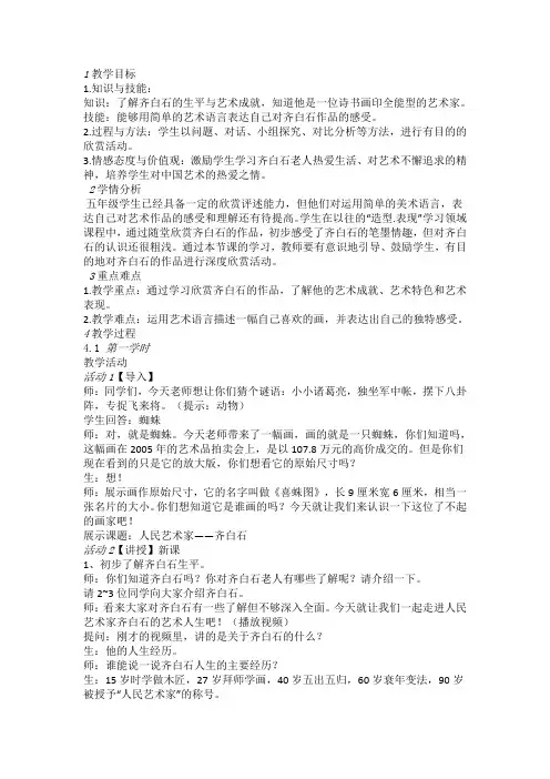 齐白石