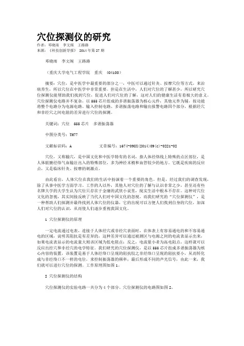 穴位探测仪的研究    