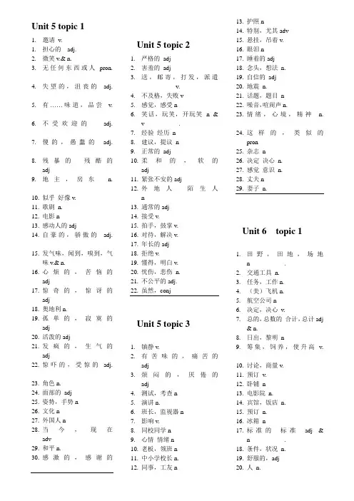 仁爱英语 八年级下册单词测试 v