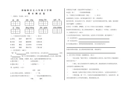 2020部编版七年级下册语文《期末考试卷》(附答案)