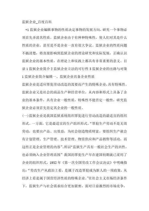 监狱企业_百度百科