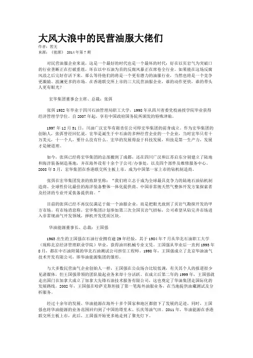 大风大浪中的民营油服大佬们