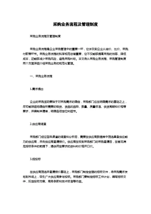采购业务流程及管理制度