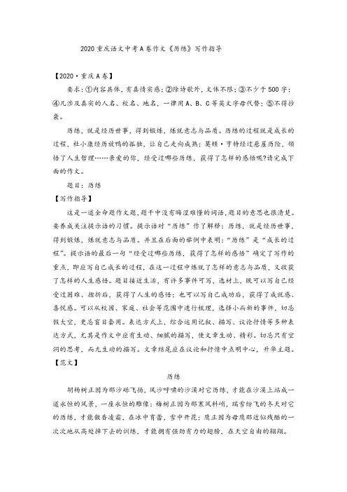 2020重庆语文中考A卷作文《历练》写作指导