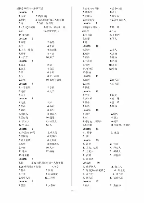新概念英语第一册单词1-144课默写