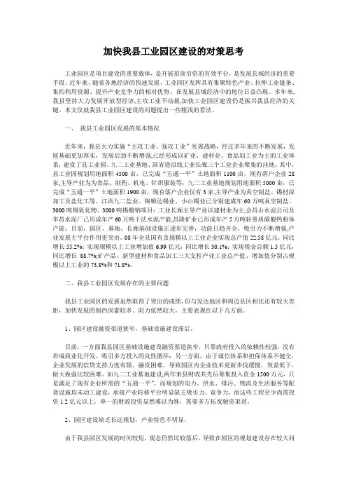 加快我县工业园区建设的对策思考