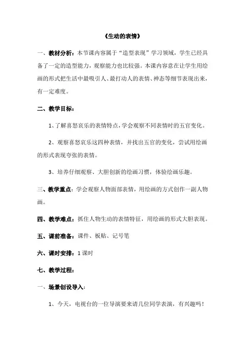 生动的表情 -完整获奖版