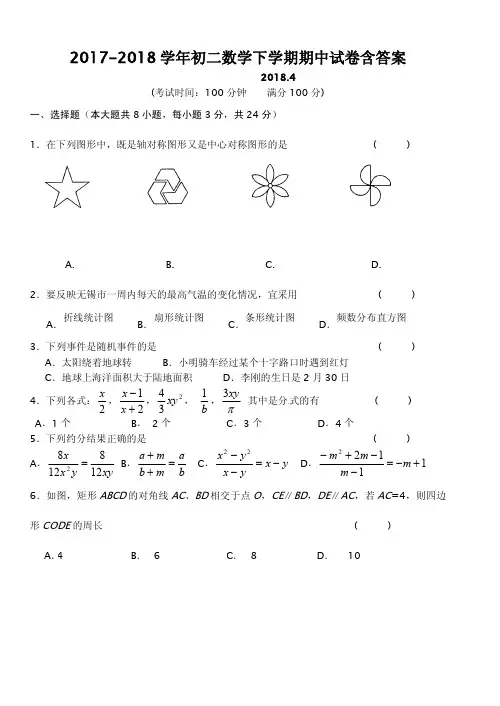 2017-2018学年初二数学下学期期中试卷含答案