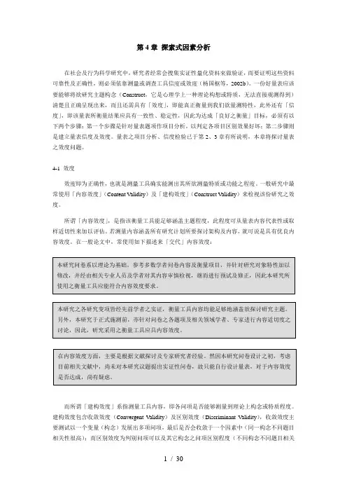使用SPSS进行探索式因素分析的教程