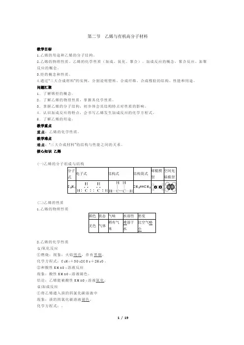 第二节  乙烯与有机高分子材料  教案  学案
