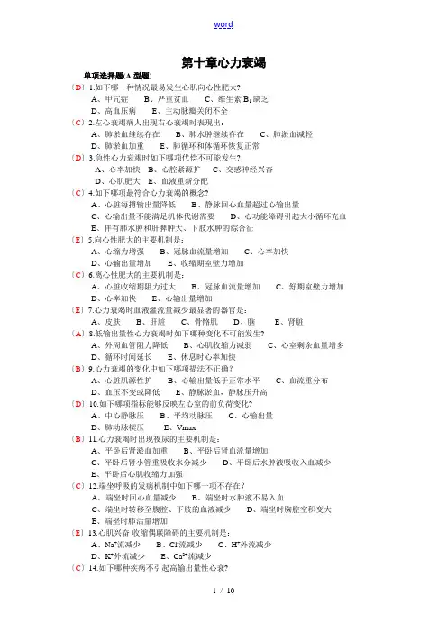 8心力衰竭(174题)