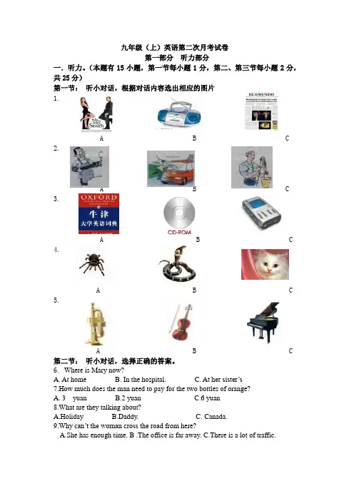 九年级(上)英语第二次月考试卷