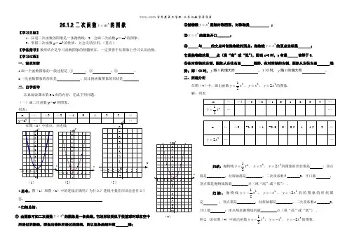 26.2二次函数y=ax2的图象