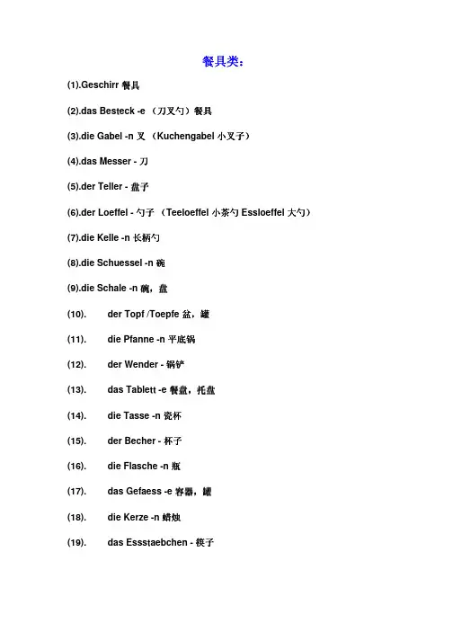 德语常用单词