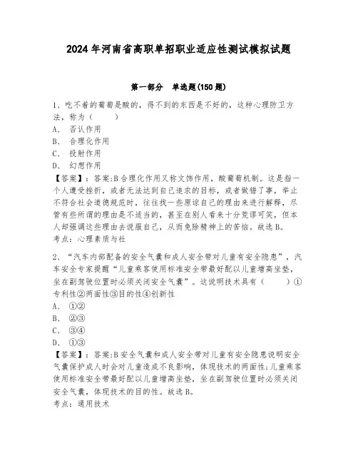 2024年河南省高职单招职业适应性测试模拟试题附参考答案【培优a卷】