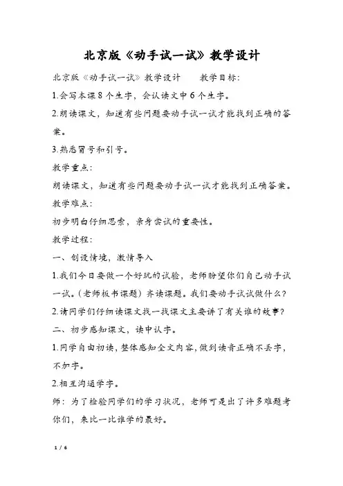 北京版《动手试一试》教学设计