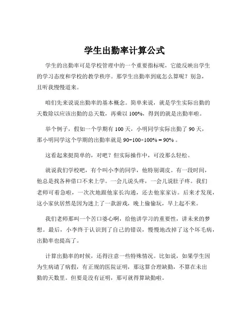 学生出勤率计算公式
