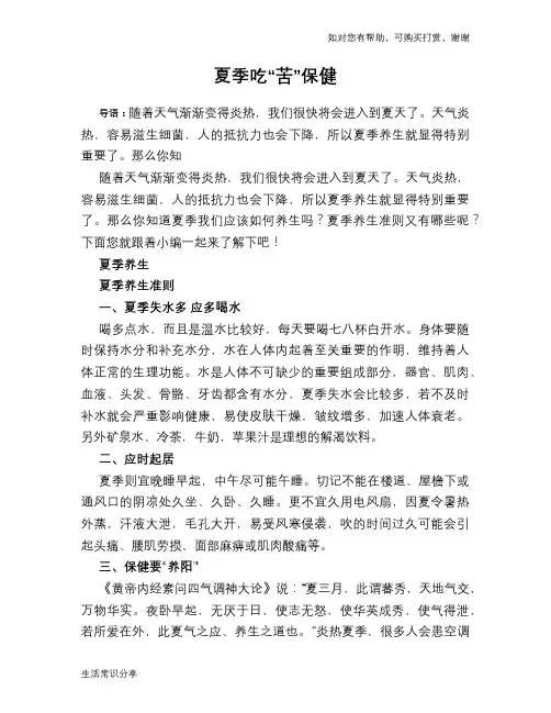 夏季吃“苦”保健