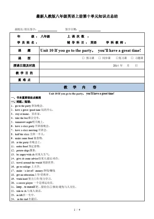 最新人教版八年级英语上册第十单元知识点总结