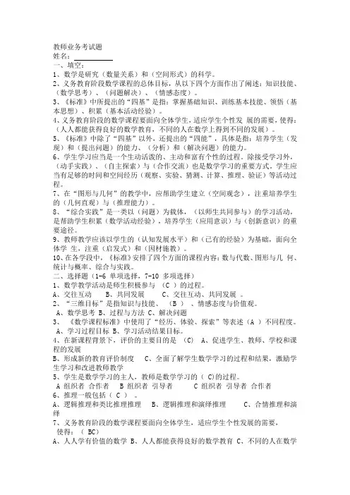 教师业务考试题(含答案)