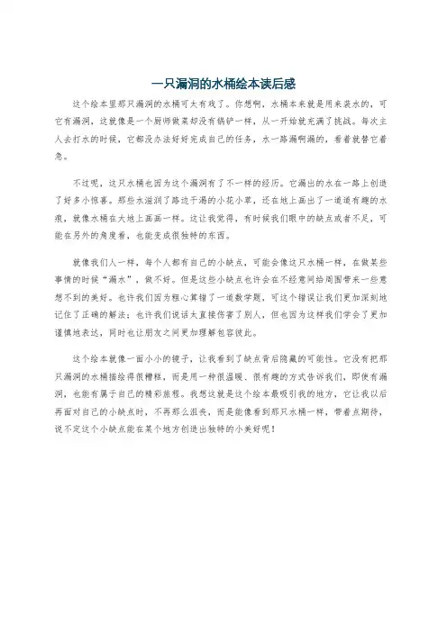 一只漏洞的水桶绘本读后感