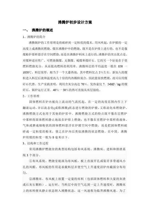 沸腾炉初步设计方案