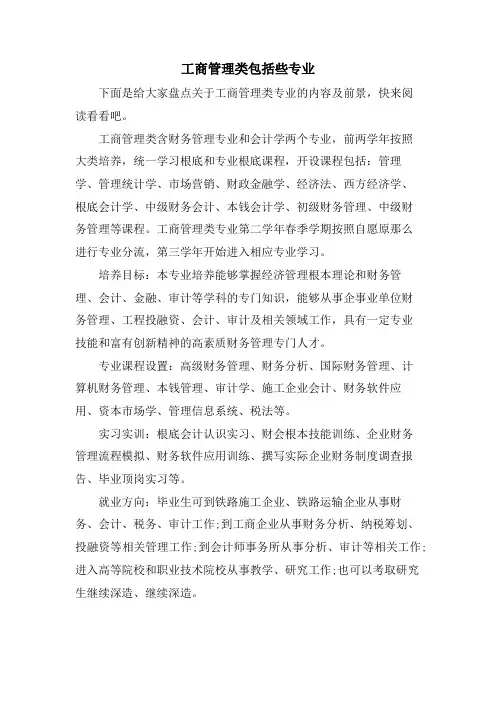 工商管理类包括些专业