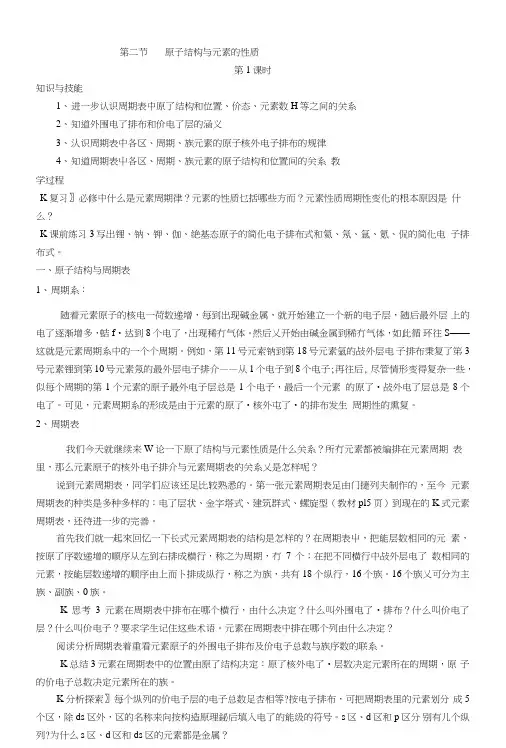 12原子结构与元素的性质教案(人教版选修3).doc