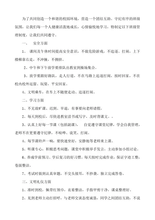 二年级班级公约