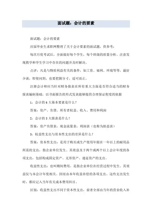 面试题：会计的要素