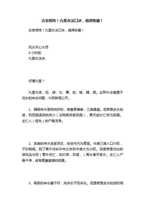 古老相传！九星水法口诀，值得收藏！