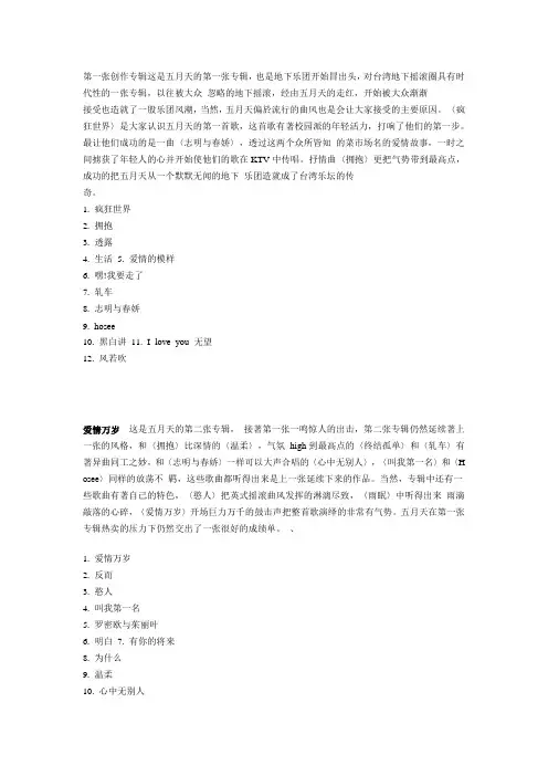 五月天专辑介绍