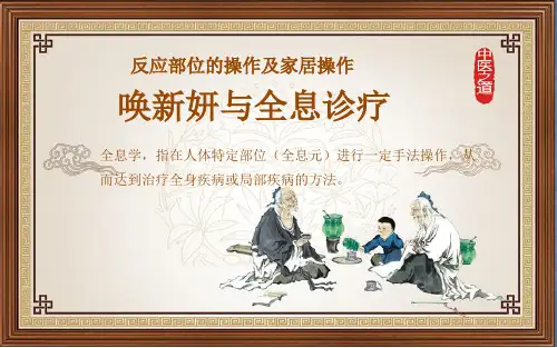 人体全息图讲解PPT课件