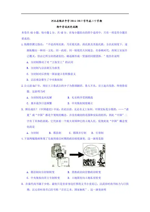 河北省衡水中学2016-2017学年高二下学期期中考试历史试题