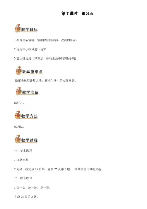 北师大版四年级数学上册第7课时 练习五(教案)