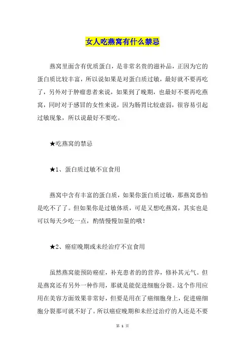 女人吃燕窝有什么禁忌