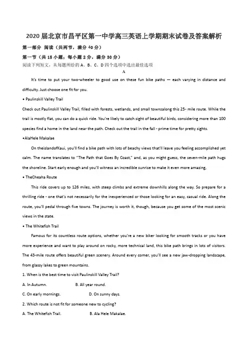 2020届北京市昌平区第一中学高三英语上学期期末试卷及答案解析