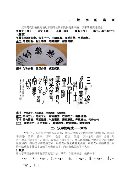 汉字演变构成部首全