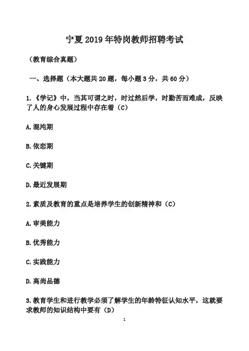 宁夏2019年特岗教师招聘考试