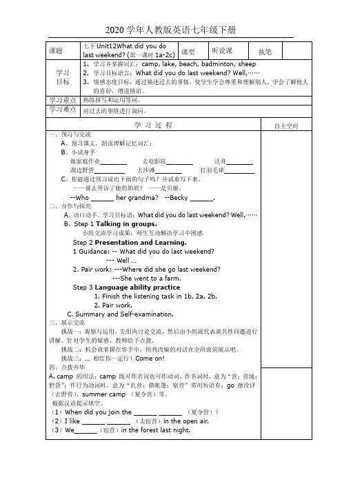 2020学年人教版英语七年级下册unit12全单元导学案
