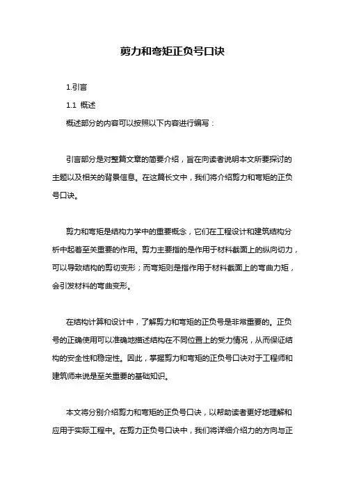 剪力和弯矩正负号口诀
