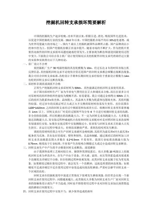 挖掘机回转支承损坏简要解析