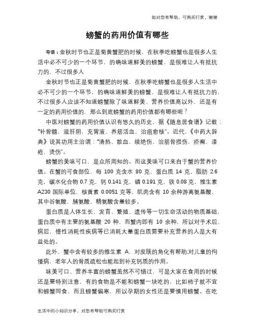 螃蟹的药用价值有哪些