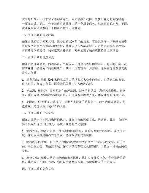 旅游推介演讲稿范文