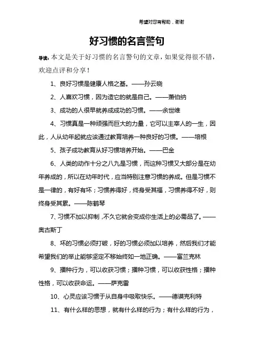 好习惯的名言警句