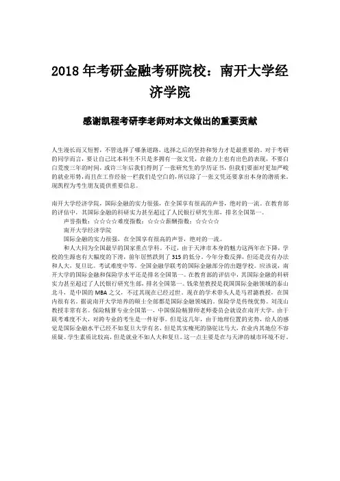 2018年考研金融考研院校：南开大学经济学院