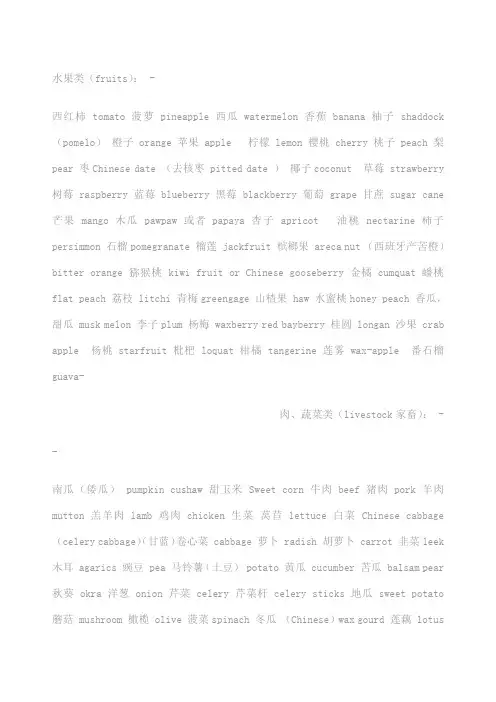 英语水果分类大全