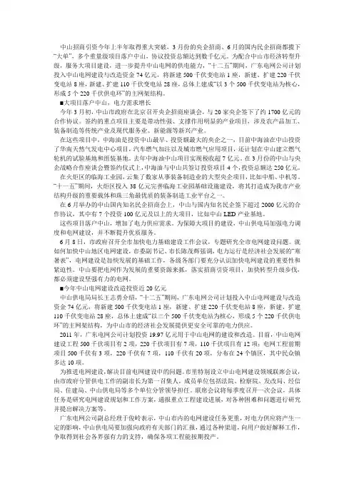 中山供电局