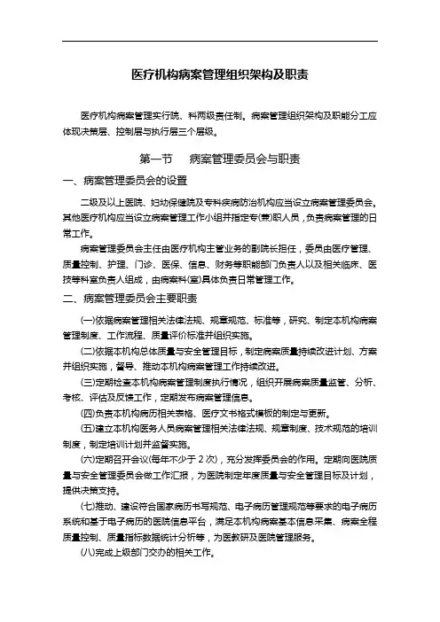 医疗机构病案管理组织架构及职责