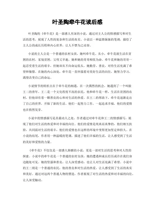 叶圣陶牵牛花读后感